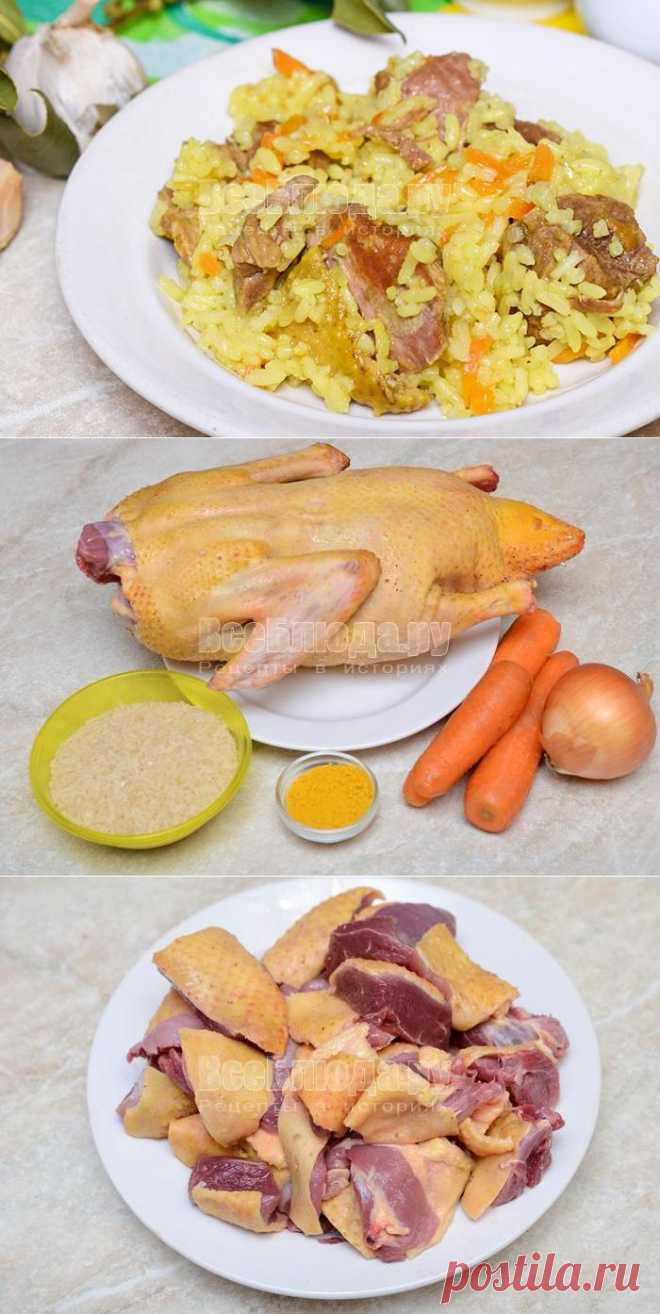 Как приготовить вкусный плов из утки, рецепт с фото | Все Блюда