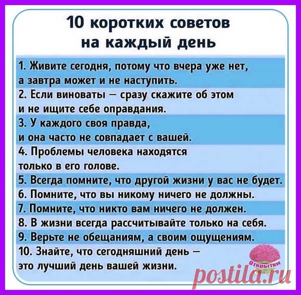 Советы на каждый день