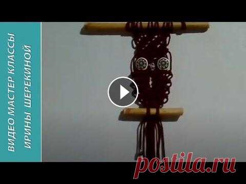 Сова. Макраме. Owl. Macrame. Amigurumi. Crochet.  Амигуруми. Игрушки крючком. Поблагодарить меня за работу можно по ссылке http://donatepay.ru/donation/79436 To thank me for the work, you can link to https://www.patreon.com/sh_i...