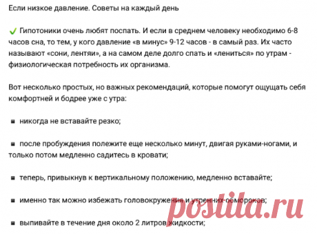 советы гипотоникам