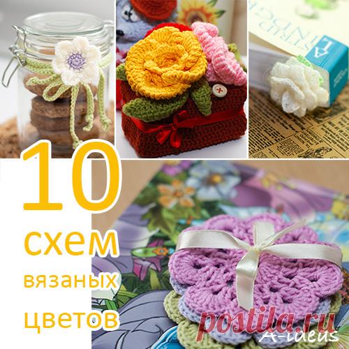 Вязаные цветы крючком схемы с описанием и мастер-классы