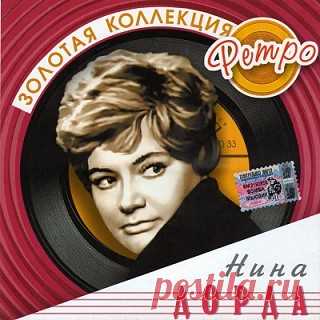 ✿ღ✿Москва простится с Ниной Дорда - старейшей эстрадной певицей России✿ღ✿