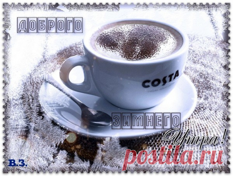 ДРУЗЬЯ,ДОБРОЕ УТРО!!! ЧУДЕСНОГО НАСТРОЕНИЯ!!!