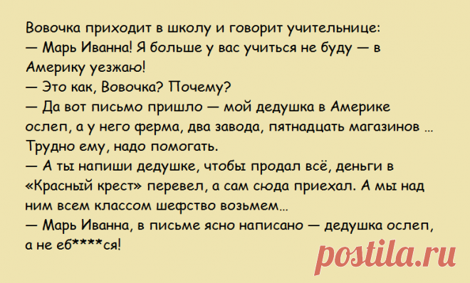 Вовочка приходитв школу и говорит учительнице