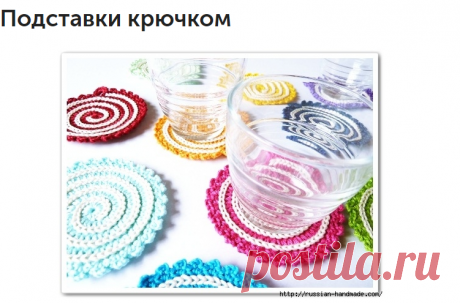 Подставки крючком