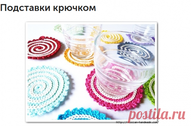 Подставки крючком
