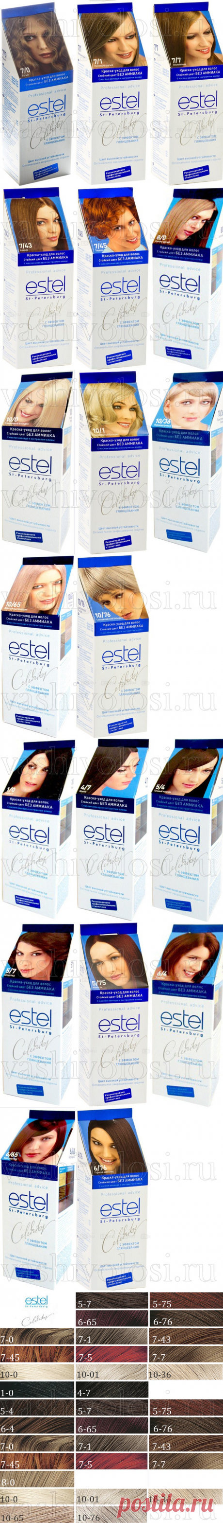 Эстель Селебрити, палитра | Краски| Ваши волосы
