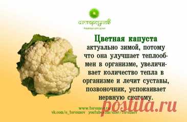 Цветная капуста