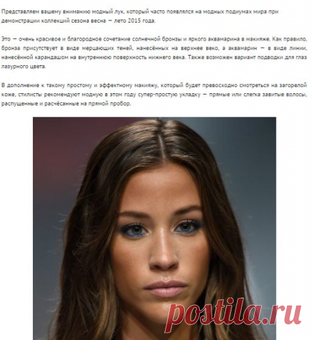 Благороная бронза и аквамарин: главная тенденция лета 2015 - Ladiesvenue