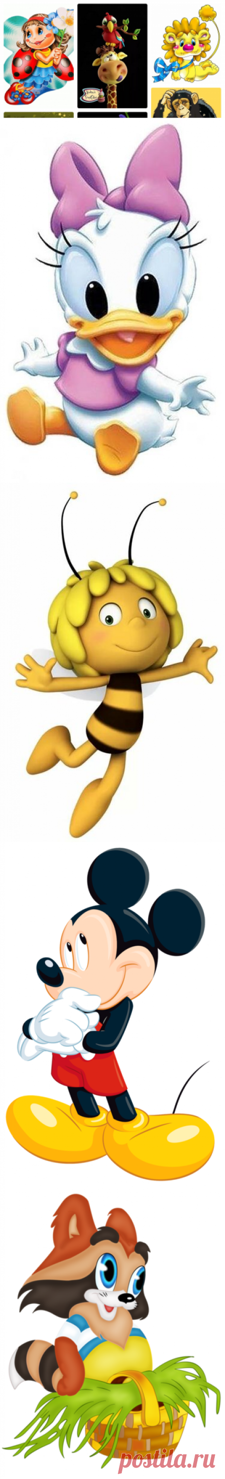 236 карточек в коллекции «Мультяшки» пользователя лидия ж. в Яндекс.Коллекциях