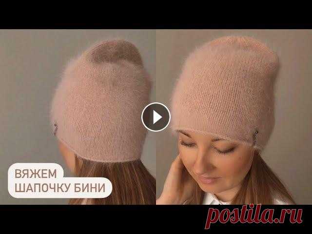 Вяжем Шапку бини спицами с красивой макушкой из ангоры (пух кролика). Весна/Осень Связана на спицах 4 мм в 3 нити. Высота готовой шапки 24 см. Как рассчитывать количество петель: Свяжите образец, набрав на спицы небольшое количество...