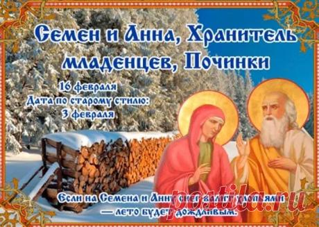 С днем памяти Симеона и Анны! Пусть праведники хранят вашу семью и детей, даруя веру, терпение и мирную жизнь. Открытки на День памяти праведных Симеона Богоприимца и пророчицы Анны!