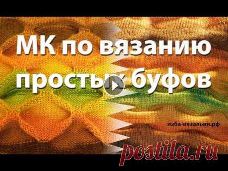 Как вязать буфы на машине Связать снуд с буфами на вязальной машинке Машинное вязание снуда с буфами Школа машинного вязания Н. Некрасовой &quot;изба-вязальня&quot;: Вопросы пишите на почту...