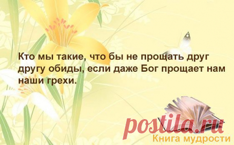 •КНИГА МУДРОСТИ - ЦИТАТЫ И АФОРИЗМЫ™•