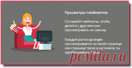 Чтобы начать зарабатывать на просмотре плейлистов, нужно перейти в раздел Share Videos