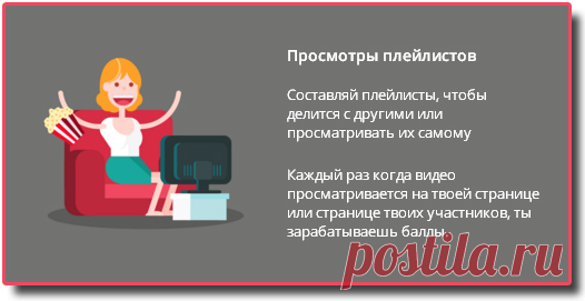 Чтобы начать зарабатывать на просмотре плейлистов, нужно перейти в раздел Share Videos