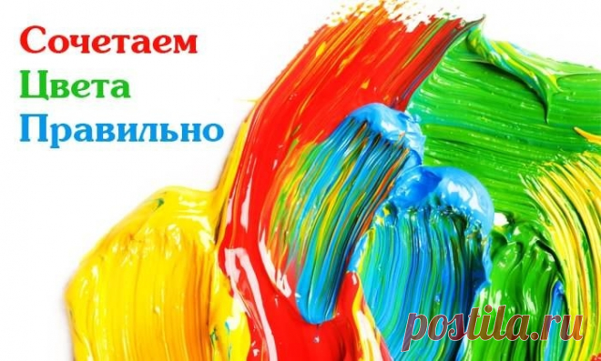 Сочетаем цвета правильно. 30 цветов от белого до чёрного.