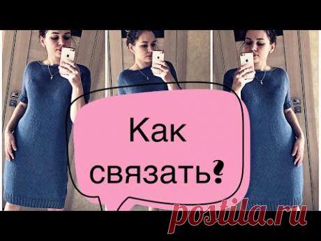 Как связать платье? Платье-хэйворд! Краткое описание.