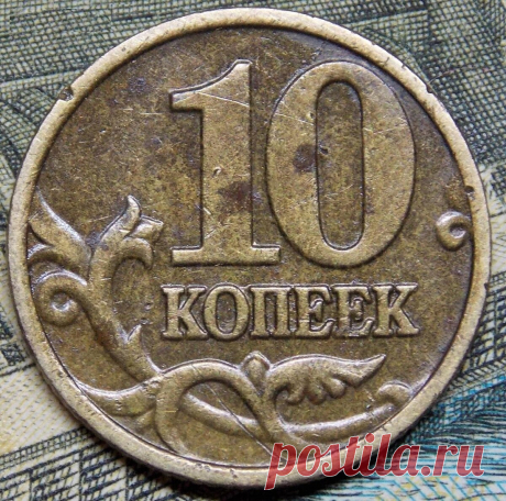 Если на сдачу вам дадут монету с этой разновидностью, то за нее можете выручить хорошие деньги | Монеты | Яндекс Дзен