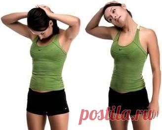 Лучшие упражнения китайской медицины для шейных позвонков.

Если, выполняя движения головой, вы слышите похрустывание, вам трудно повернуть ее на 90 гр. или при наклонах возникает боль, значит, шея нуждается в лечении.

Для усиления эффекта повороты и наклоны головы надо сопровождать движением глаз в том же направлении. Выполнять медленно и плавно.

1. Сядьте на стул, держа спину и голову прямо. Сделайте глубокий вдох и надавите ладонями на лоб, одновременно напрягая мышцы...