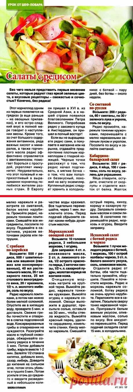 Салаты с редисом