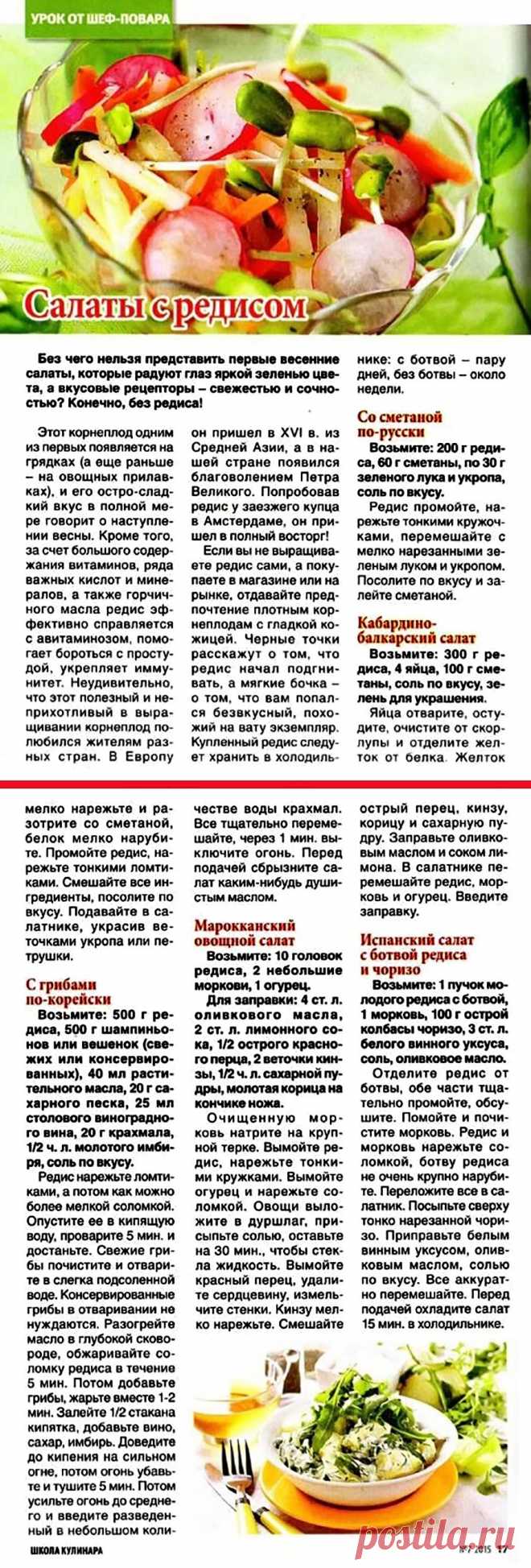 Салаты с редисом