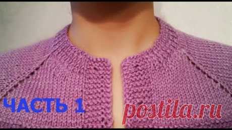 РОСТОК. НОВЫЙ МЕТОД. ГОРЛОВИНА С ЗАСТЕЖКОЙ (С ПЛАНКАМИ).1- ЧАСТЬ. МК