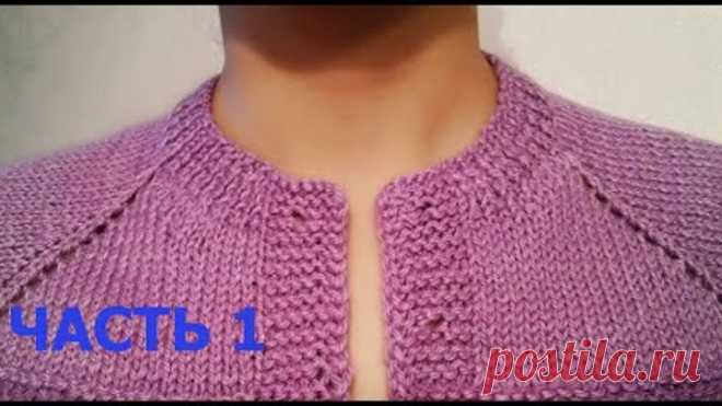 РОСТОК. НОВЫЙ МЕТОД. ГОРЛОВИНА С ЗАСТЕЖКОЙ (С ПЛАНКАМИ).1- ЧАСТЬ. МК