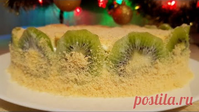 Торт без выпечки. Торт от цыганки без выпечки с фруктами. .Gipsy cuisine.