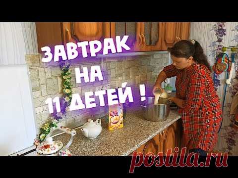 10 литров КАШИ НА ЗАВТРАК, 3 часа СНА И ПРОЧИЕ ПРЕЛЕСТИ ДЕРЕВЕНСКОЙ ЖИЗНИ! БУДНИ МНОГОДЕТНОЙ МАМЫ