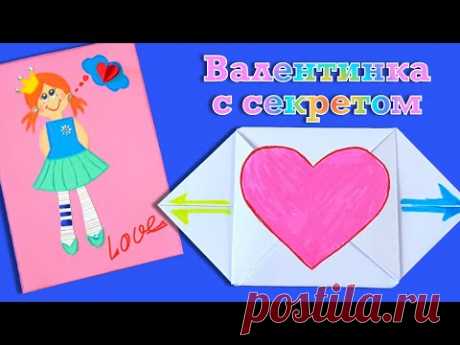 Секретная валентинка. Конверт оригами с любовью