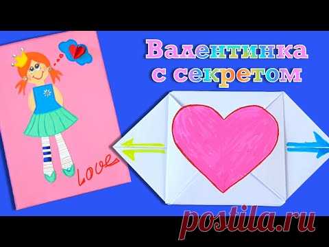 Секретная валентинка. Конверт оригами с любовью