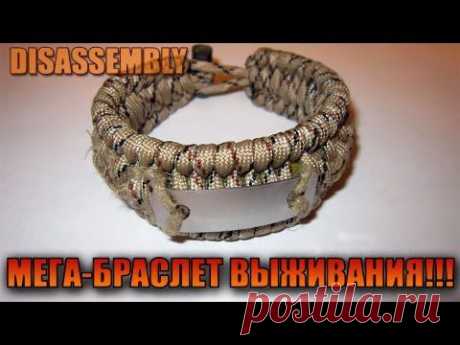 Мега-браслет выживания - Как разобрать и что внутри!!!