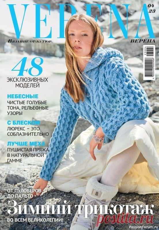 Вязаные модели в журнале «Verena №4 2023» | Журналы Журнал уже долгие годы остается основным лидером среди изданий по вязанию на спицах и крючком для всей семьи. Журнал рассчитан на опытных мастериц, которым по силам сложные узоры, требующие кропотливой работы, и неординарные конструктивные решения.
