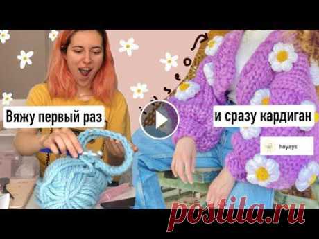 я влюбилась в вязание ????_______________________Instagram - Patreon - Instagram для рисунков - Twitter - TikTok - ORORO (сайт с фильмами и сериалами ...