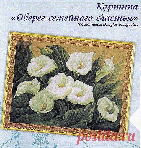 КЛАДОВАЯ РУКОДЕЛИЙ: Оберег семейного счастья (вышивание крестом, схема)