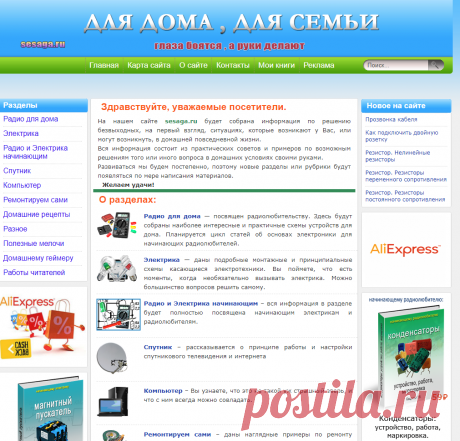 Для дома, для семьи