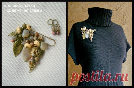 Мои уникальные броши-булавки. Архив... - Ярмарка Мастеров - ручная работа, handmade