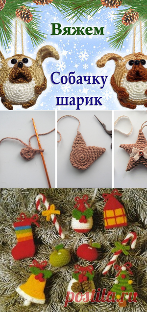 Поиск на Постиле: новогодние игрушки крючком