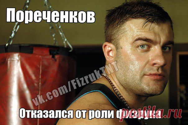 Физрук 
Создатели сериала изначально рассматривали на роль физрука Михаила Пореченкова, но тот сказал категорическое "Нет" без объяснения причины. Задумайтесь - ведь мы могли видеть совсем другой сериал....