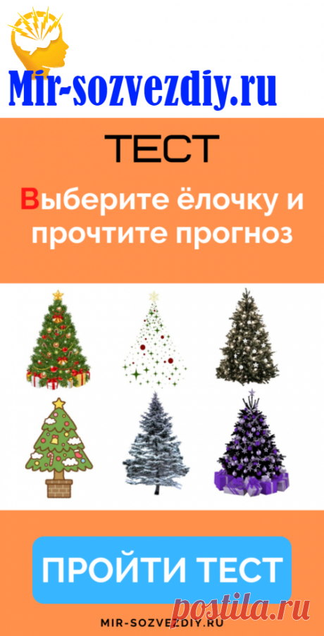 Выберите ёлочку и прочтите прогноз