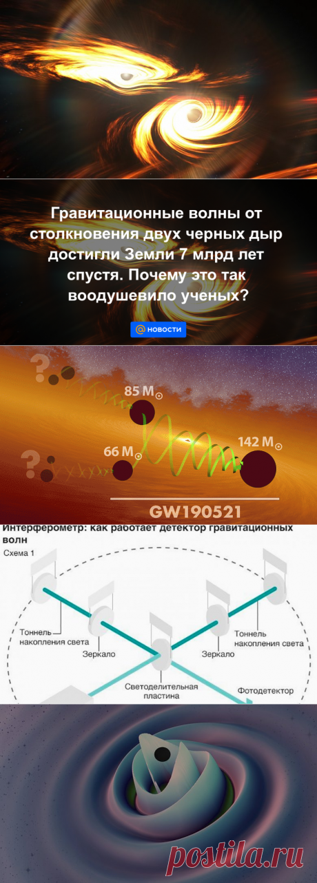 Гравитационные волны от столкновения двух черных дыр достигли Земли 7 млрд лет спустя. Почему это так воодушевило ученых? - Новости Mail.ru