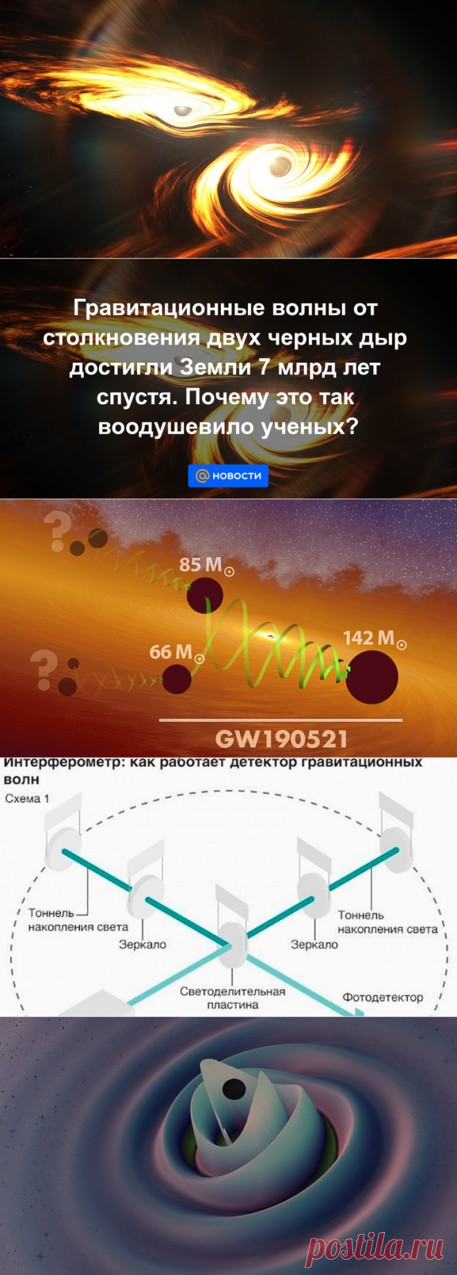 Гравитационные волны от столкновения двух черных дыр достигли Земли 7 млрд лет спустя. Почему это так воодушевило ученых? - Новости Mail.ru