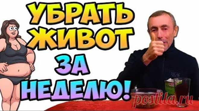 УБРАТЬ ЖИВОТ ЗА НЕДЕЛЮ! В ДОМАШНИХ УСЛОВИЯХ! Виталий Островский. Кишечник, большой живот, похудеть