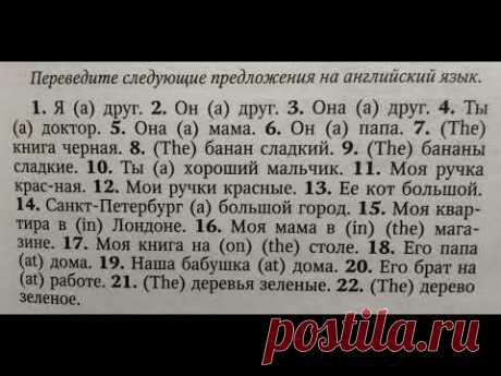 АНГЛИЙСКИЙ ЯЗЫК С НУЛЯ | ГРАММАТИКА | УПРАЖНЕНИЕ 1 | О.Оваденко "Английский без репетитора"