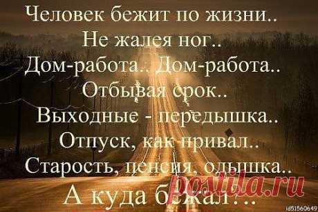 Каждого из нас Бог создал с правом выбора, и наделив разумом. Нет такого человека, который не имел бы своего мнения. Каждый день наш не проходит, чтобы мы не приняли какое-то решение. Идём ли мы в магазин, едем в общественном транспорте или в личном авто, идём в общепит или сами что-то готовим: везде нам нужно решать — делать то, что нравится, то, что подходит, или то, для чего есть возможность. Наверное добавлю сюда ещё и то, за что нам платят.А.Н.