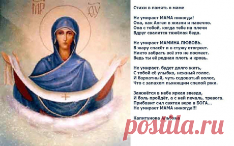 Стихи в память о маме