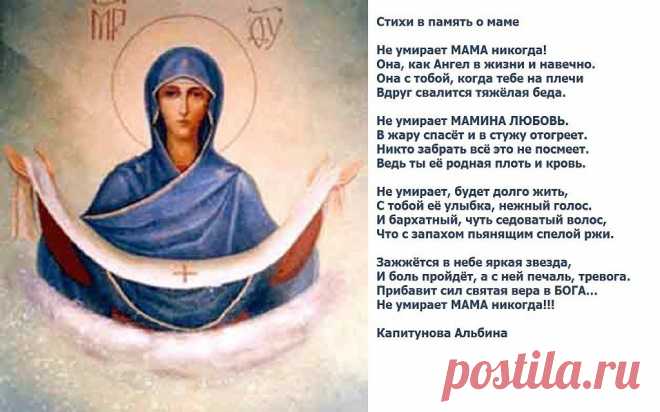 Стихи в память о маме