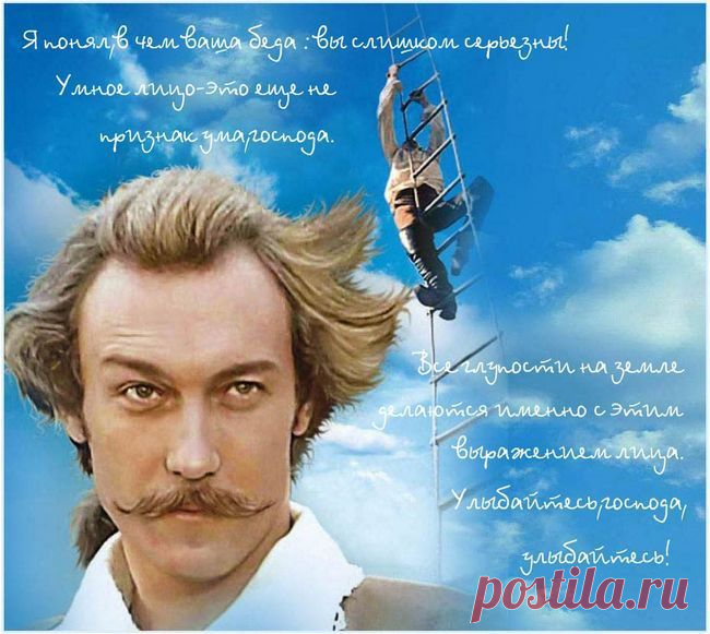 Жизнь коротка. - ломай правила, легко прощай,
целуй страстно, люби по-настоящему.
Всегда смейся !
И никогда не переставай улыбаться,
Не важно, насколько странна жизнь.
Жизнь – не всегУлыбайтесь,господа!Жизнь коротка. - ломай правила, легко прощай,
целуй страстно, люби по-настоящему.
Всегда смейся !
И никогда не переставай улыбаться,
Не важно, насколько странна жизнь.
Жизнь – не всегда вечеринка, к которой мы привыкли.
Но пока мы живы, мы должны улыбаться 
 
*****