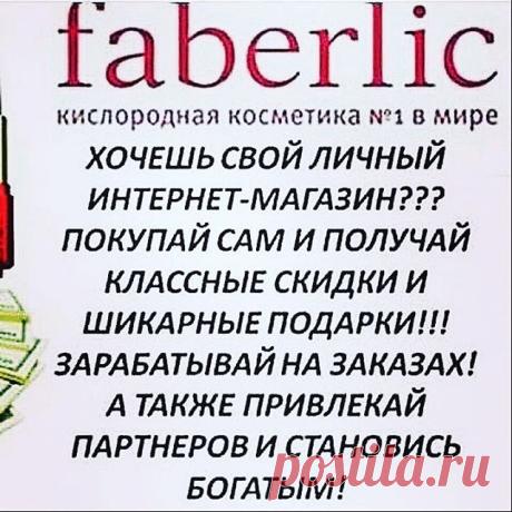 Нет возможности выйти на работу, а деньги очень нужны? Или может давно хотелось открыть собственный бизнес, а как это сделать, где взять деньги на развитие и какую нишу занять не знаешь? Я ЗНАЮ. И готова помочь каждому, кто готов немножко поработать, чтобы стать финансово независимым. Домохозяйки, мамы в декрете,студенты и просто активные, амбициозные люди, НАША КОМАНДА ЖДЕТ ВАС!!! WhatsApp +79651800679 #работа #работанадому #заработок #быстрыйзаработок #хорошийзаработок #...